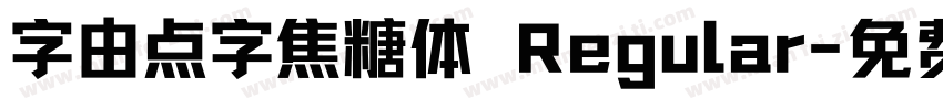 字由点字焦糖体 Regular字体转换